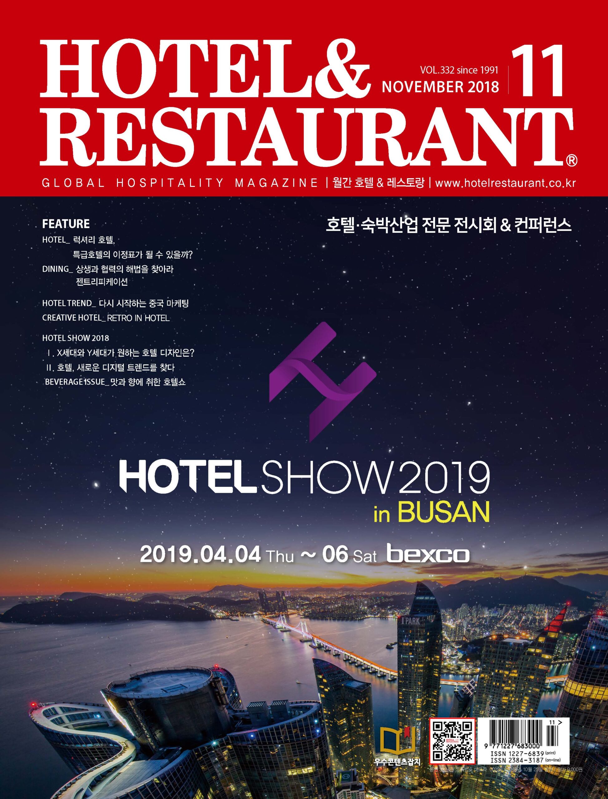 [Hotel&Restaurant] Cover of November Issue